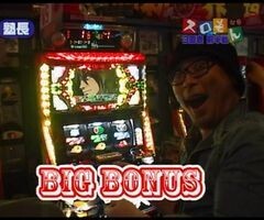 #23 魚拓&塾長のｽﾛもん/ﾊﾟﾁｽﾛ創聖のｱｸｴﾘｵﾝ