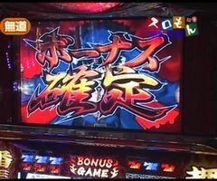 #50 魚拓&塾長のｽﾛもん/ﾓﾝｷｰﾀｰﾝ/押忍!番長2