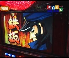 #52 魚拓&塾長のｽﾛもん/北斗 世紀末救世主伝説/押忍!番長2