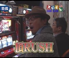 #59 魚拓&塾長のｽﾛもん/ﾐﾘｵﾝｺﾞｯﾄﾞ 神々の系譜/押忍!番長2