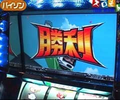 #67 魚拓&塾長のｽﾛもん/押忍!番長2/ﾓﾝｷｰﾀｰﾝ