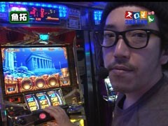 #103 魚拓&塾長のｽﾛもん/ﾐﾘｺﾞ/花の慶次 天に愛されし漢