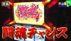 #120 魚拓&塾長のスロもん/ｱﾝﾄﾆｵ猪木/新鬼武者 再臨