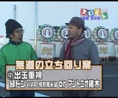 #4 魚拓&塾長のｽﾛもん/新鬼武者