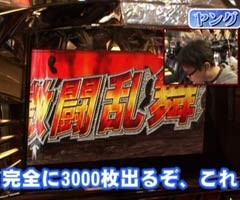 #175 ﾔﾝｸﾞのﾉﾘ打ちでﾎﾟﾝ/ﾊﾟﾁｽﾛ北斗の拳世紀末救世主伝説