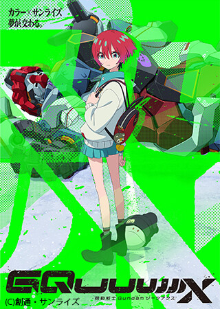 機動戦士Gundam GQuuuuuuX（ジークアクス）