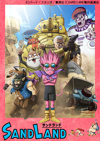 映画 『SAND LAND（サンドランド）』