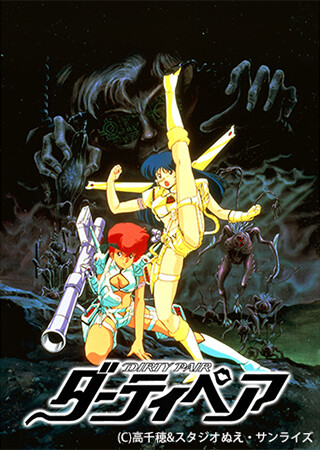 劇場版 ダーティペア