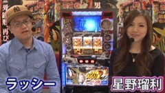 #77 極ｾﾚｸｼｮﾝ_ラッシーと星野瑠利の新台解説!/主役は銭形2