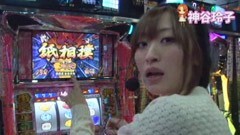 #78 ﾊﾟﾁｽﾛ極ｾﾚｸｼｮﾝ_射駒ﾀｹｼと神谷玲子がﾉﾘ打ち/エウレカ２