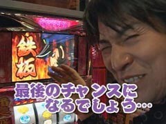 #3 ｴｲｼﾞのﾊﾟﾁﾝｺDE温泉/押忍!番長2/CR牙狼魔戒閃騎 鋼