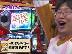 #6 それ行け!わんわん隊 ALL設定1ﾊﾞﾄﾙ/ﾏｸﾛｽﾌﾛﾝﾃｨｱ