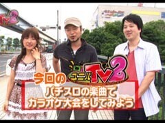 #6 ﾕﾆﾊﾞTV2/ﾄﾛﾋﾟｶｰﾅ