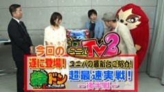 #24 ユニバTV2/緑ﾄﾞﾝ~ｷﾗﾒｷ!炎のｵｰﾛﾗ伝説~