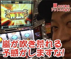 #82嵐･梅屋のｽﾛｯﾀｰｽﾞ☆ｼﾞｬｰﾆｰ/岡山県★前編