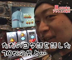 #90嵐･梅屋のｽﾛｯﾀｰｽﾞ☆ｼﾞｬｰﾆｰ/佐賀県★前編