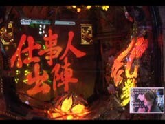 #105 ﾋﾞﾜｺのﾗﾌﾞﾌｧｲﾀｰ/CRぱちんこ必殺仕事人 桜花乱舞