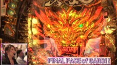 #116 ビワコのラブファイター/CR牙狼FINAL―XX