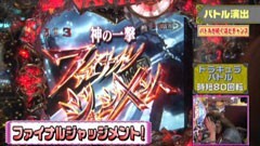 #142 ビワコのラブファイター/CRヴァン・ヘルシング/ FPV