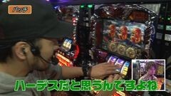 #14 松本ゲッツ!!Lハーデス/パチスロ アラジンAII/ハナビ